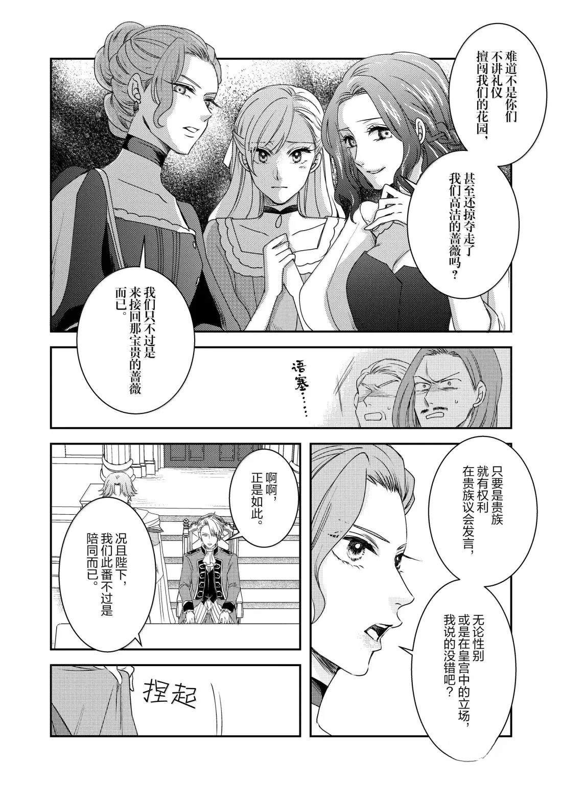 恶役千金重生小说漫画,2部34话2图