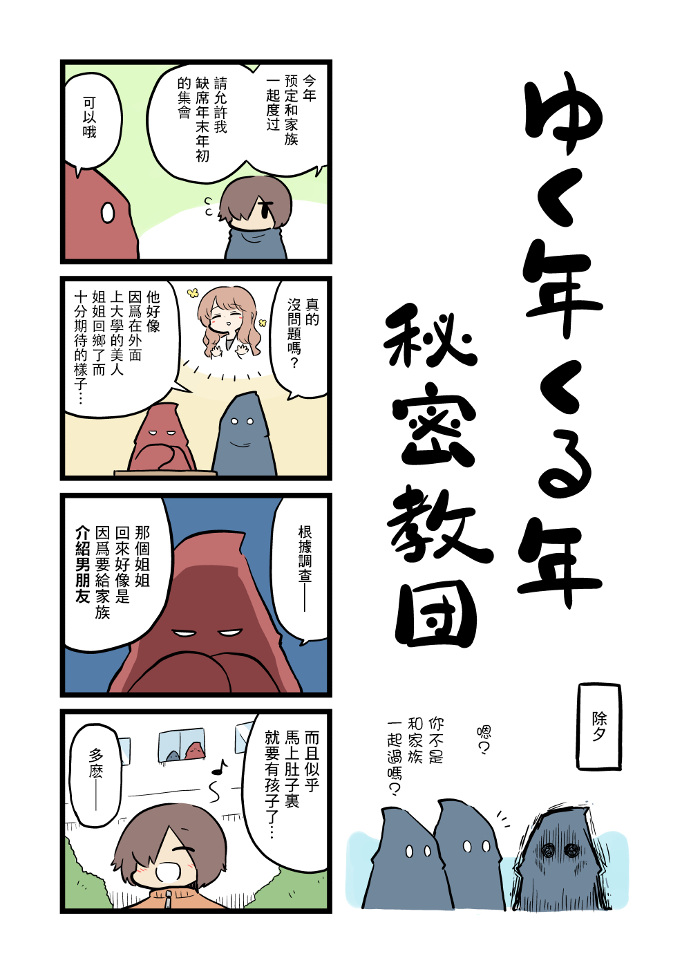 秘密教团33