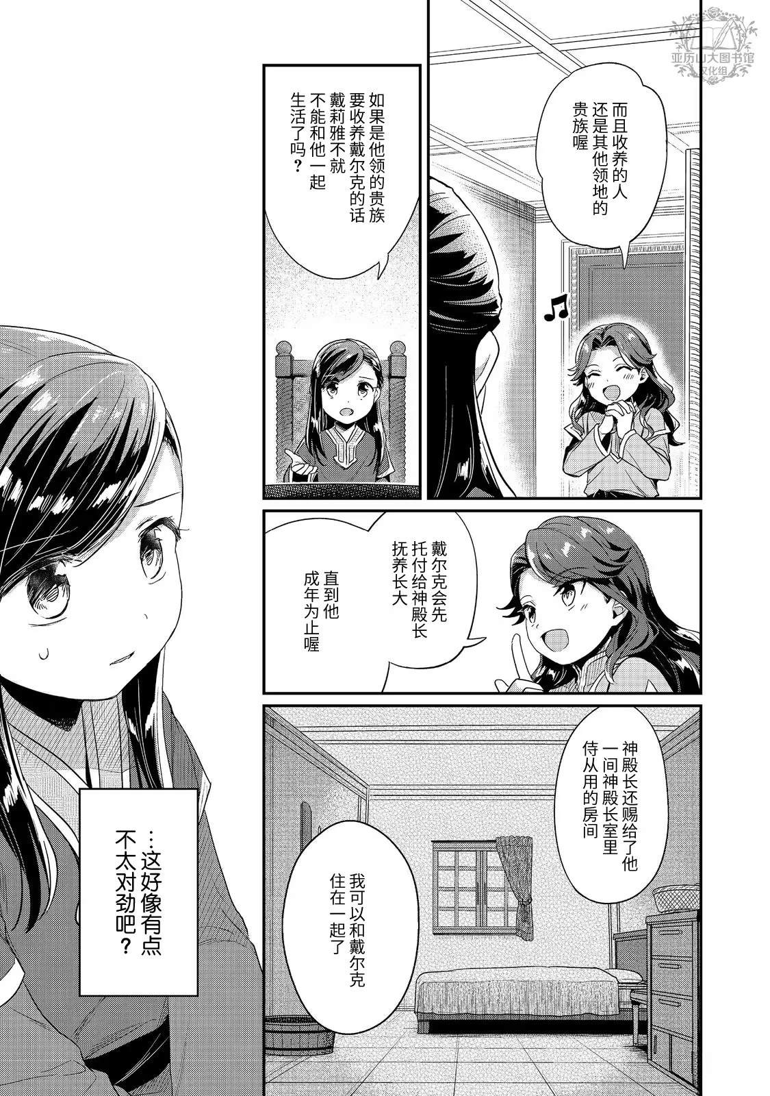 爱书的下克上（第2部）漫画,第57话3图