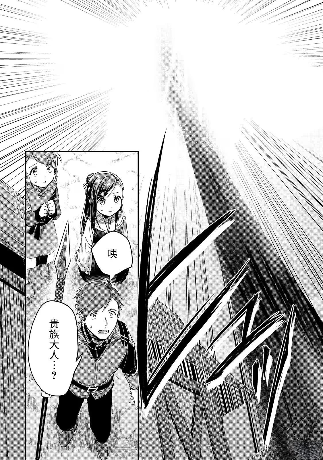 爱书的下克上（第2部）漫画,第57话1图