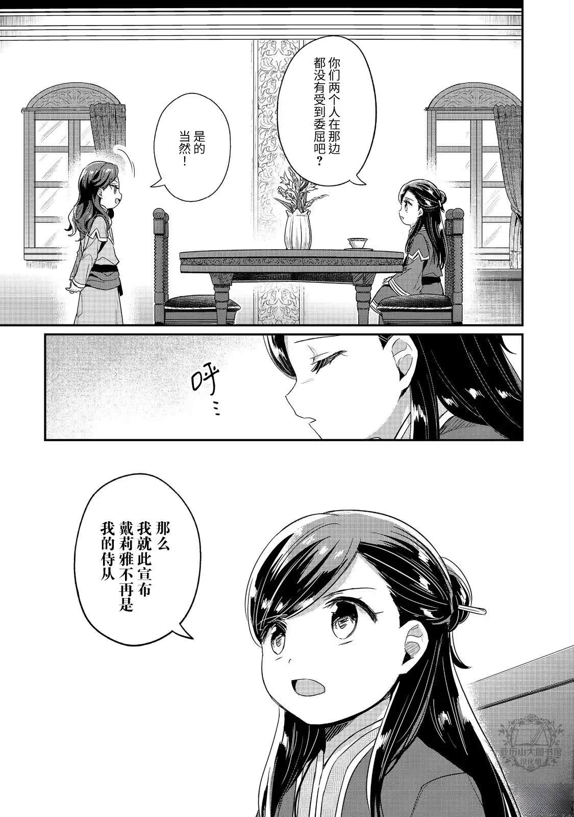爱书的下克上（第2部）漫画,第57话5图