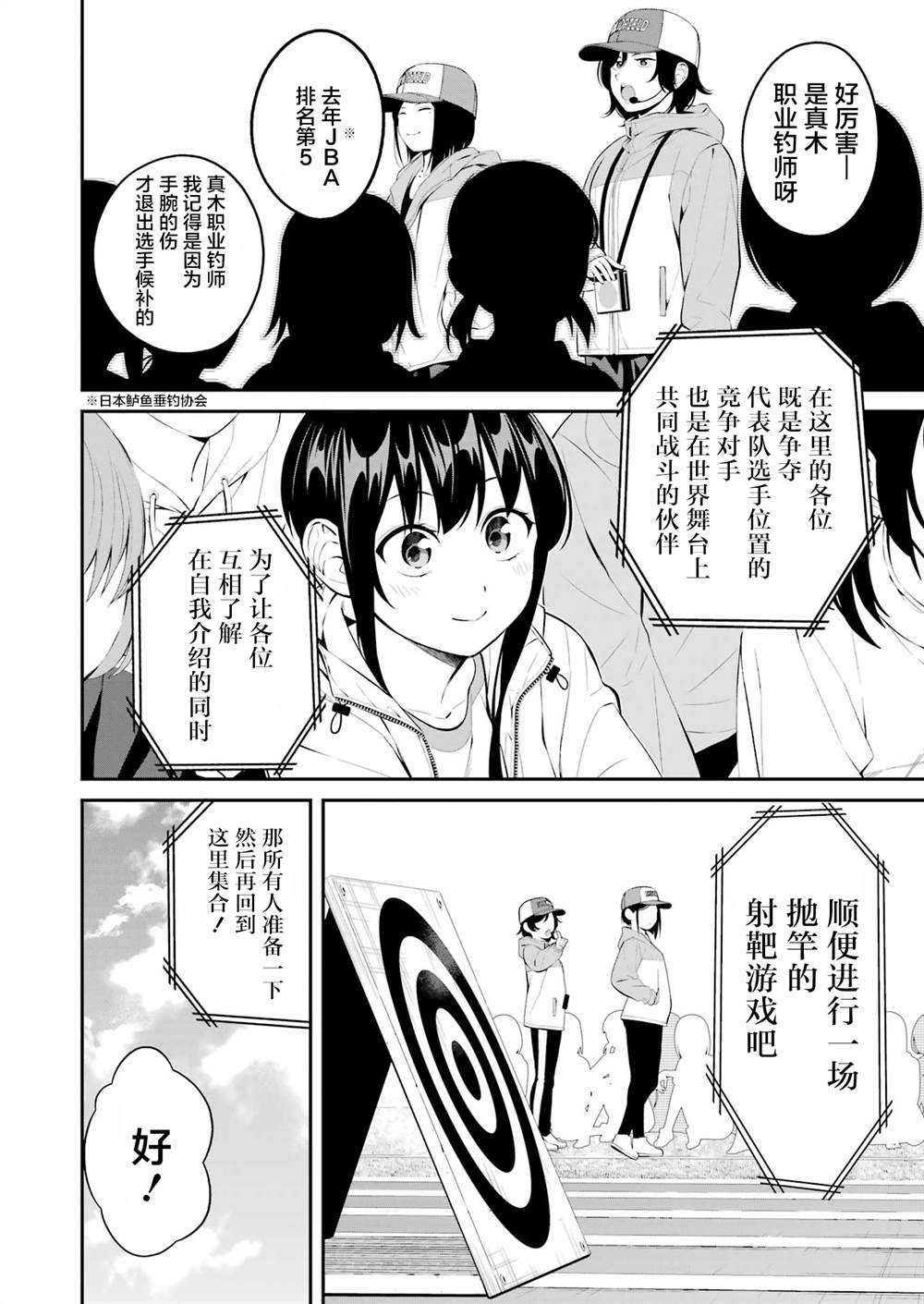 垂钓小龙虾基地漫画,第28话2图