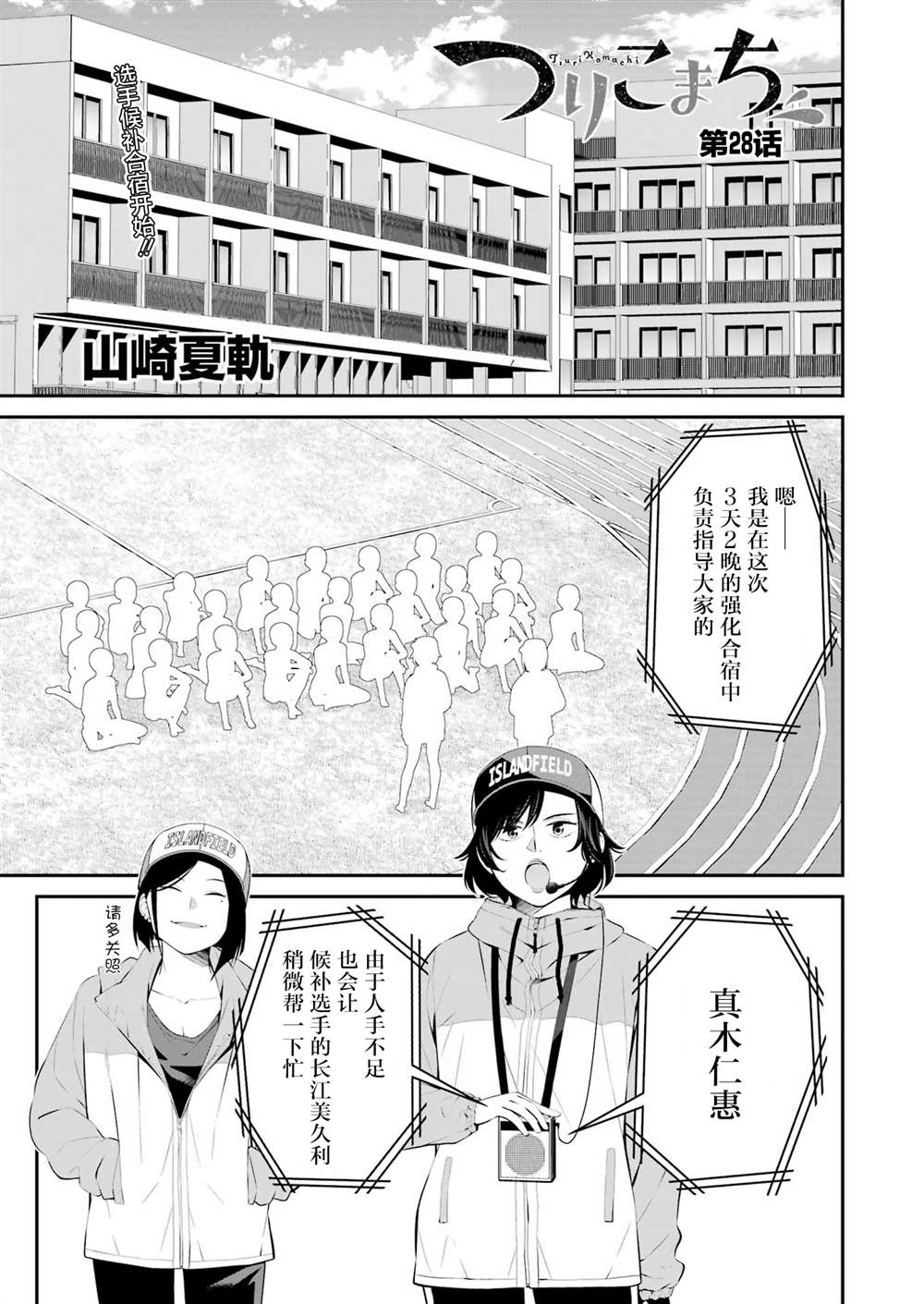垂钓小龙虾基地漫画,第28话1图