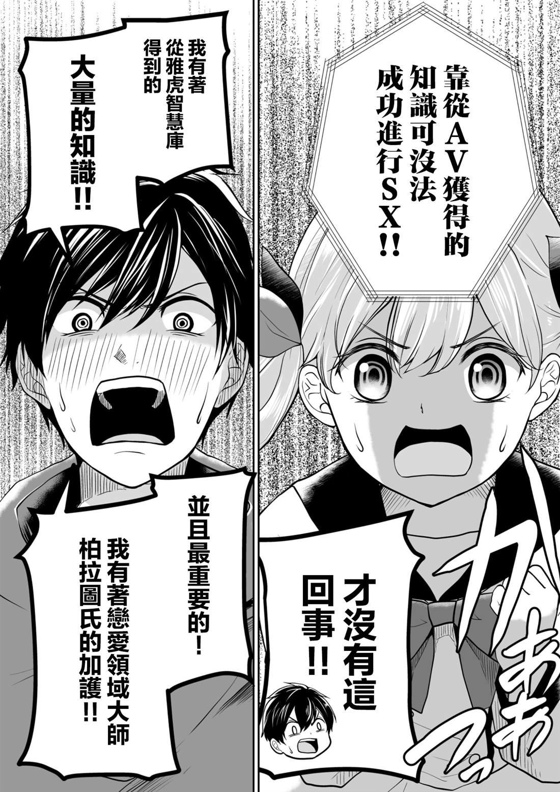 与你与他什么意思漫画,第36话3图