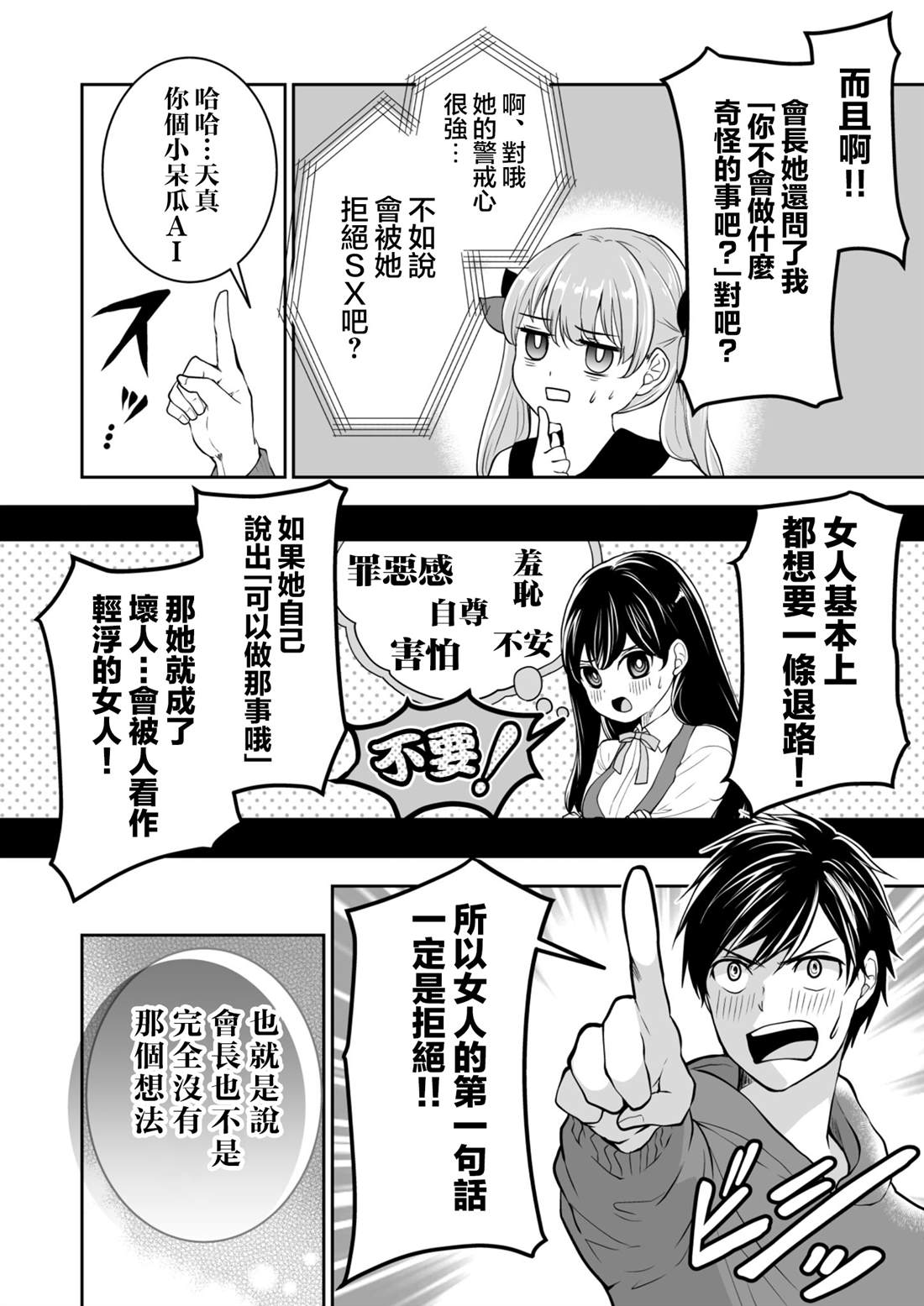 与你与他什么意思漫画,第36话4图