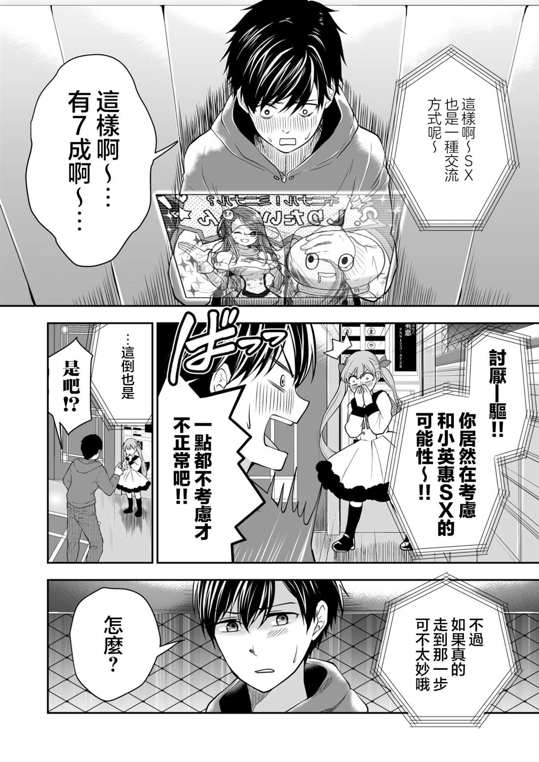 与你与他什么意思漫画,第36话2图