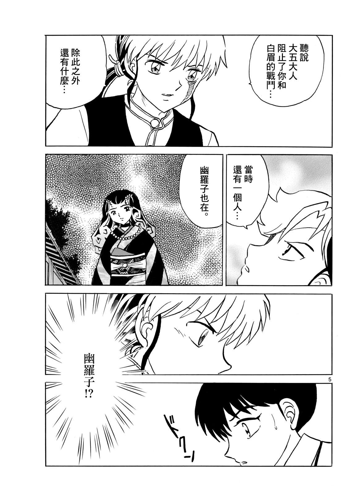 摩绪漫画,第261话5图