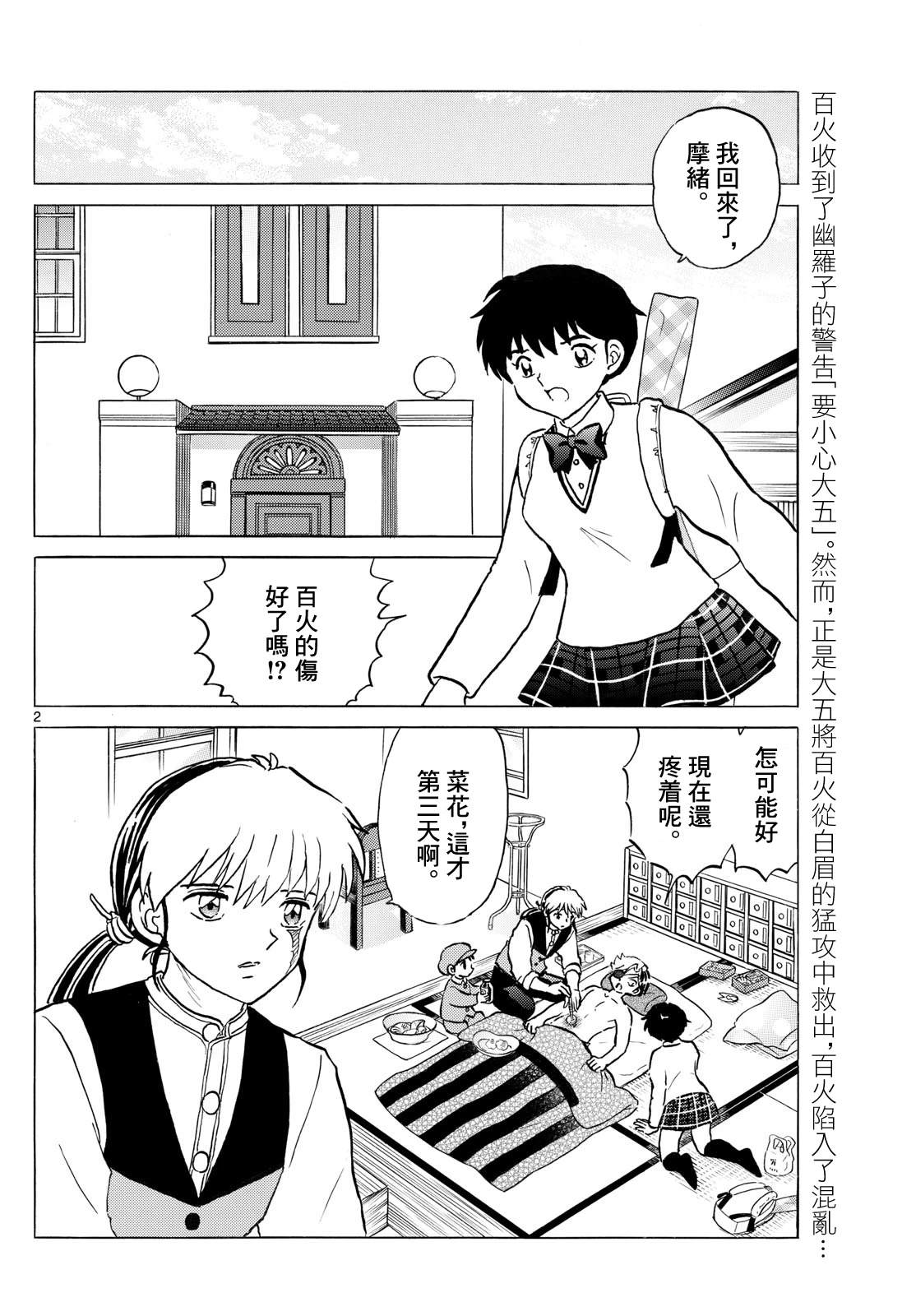 摩绪漫画,第261话2图