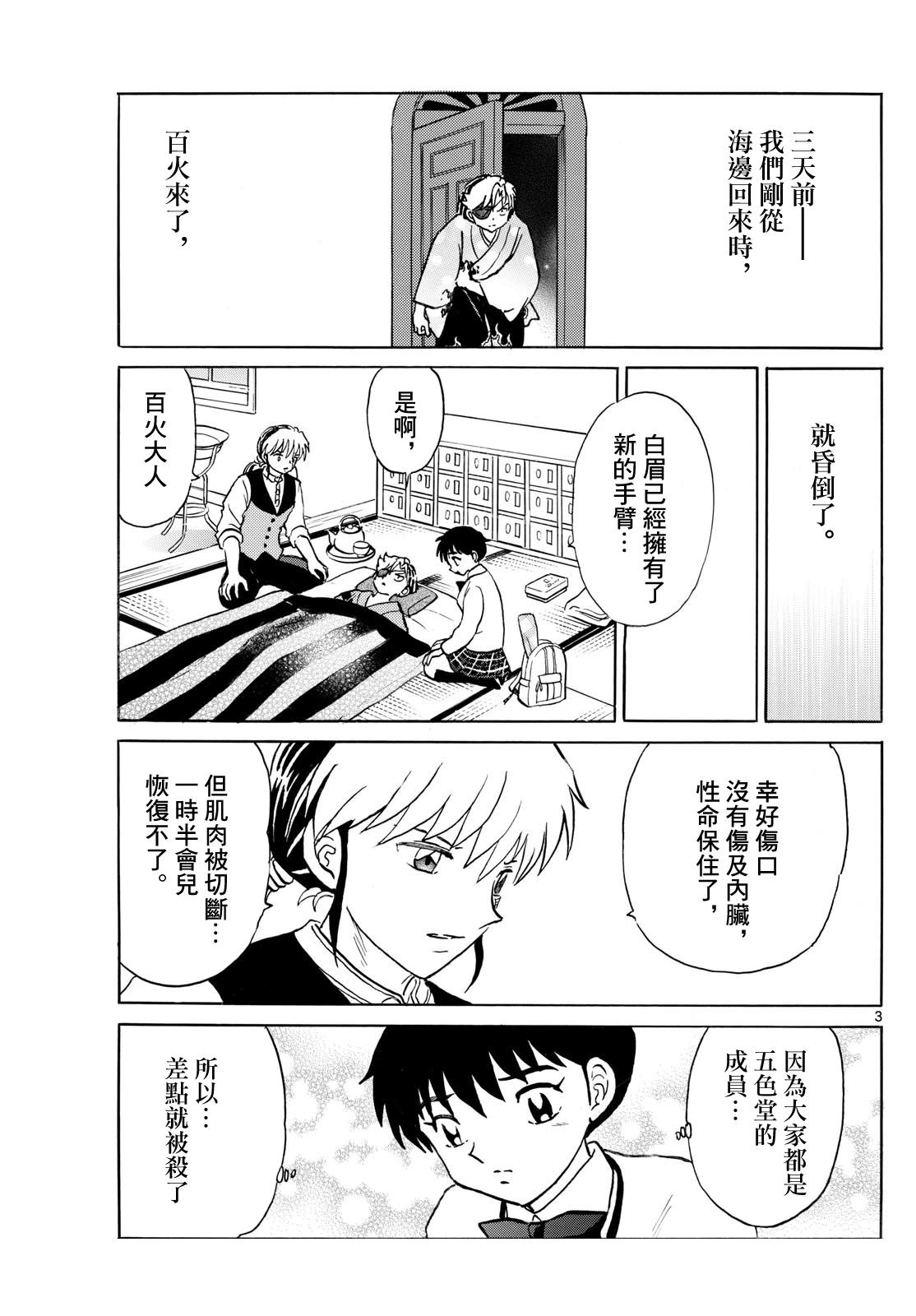 摩绪漫画,第261话3图
