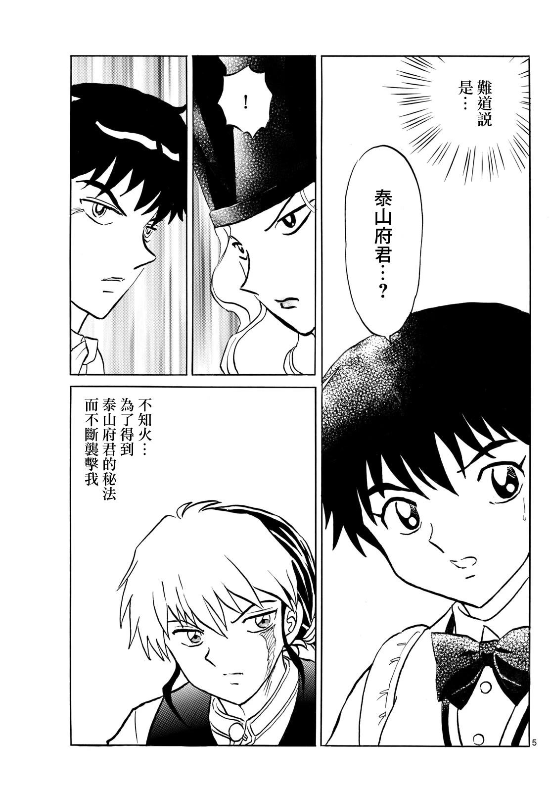 摩绪漫画,第258话5图