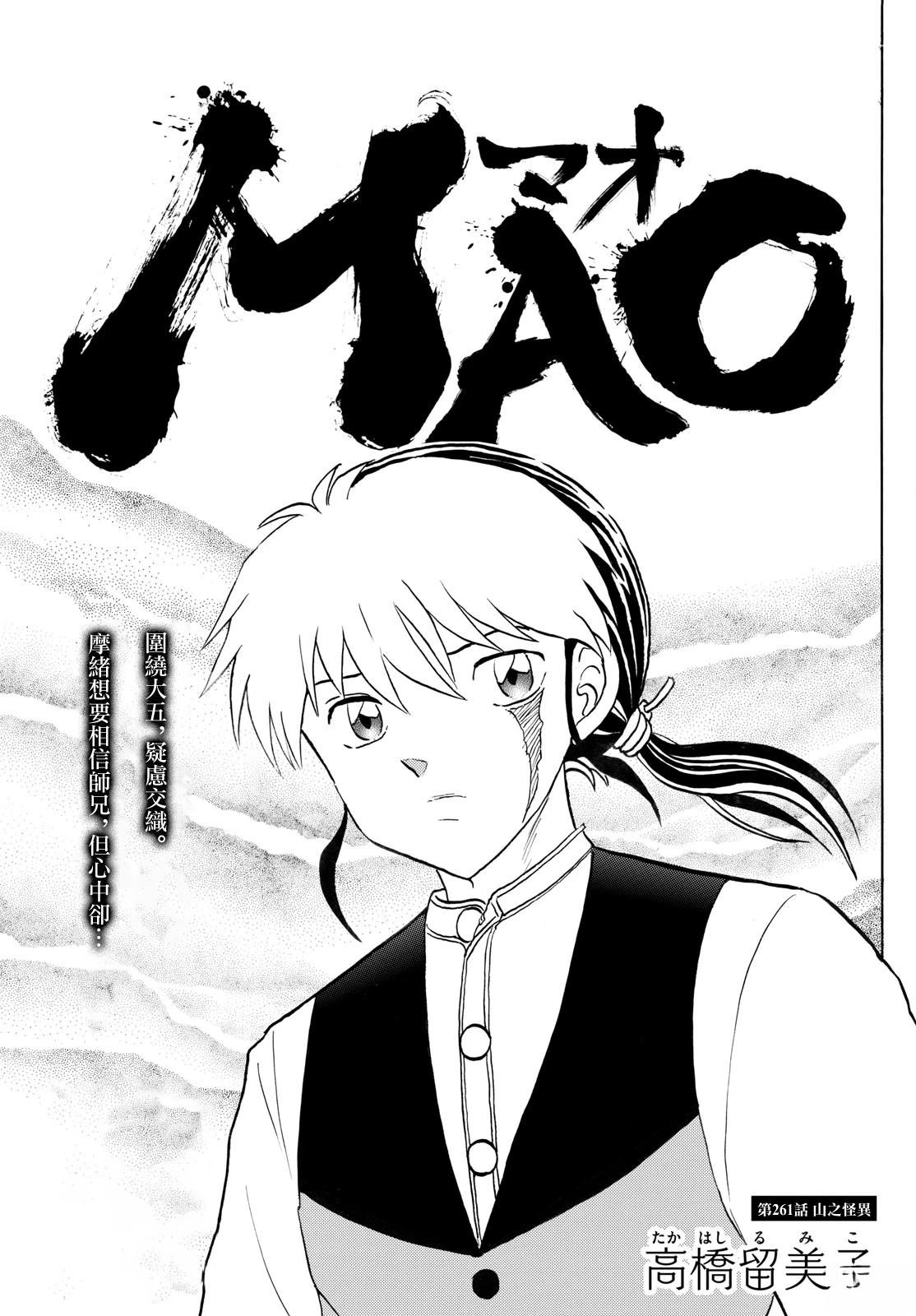 摩绪漫画,第261话1图