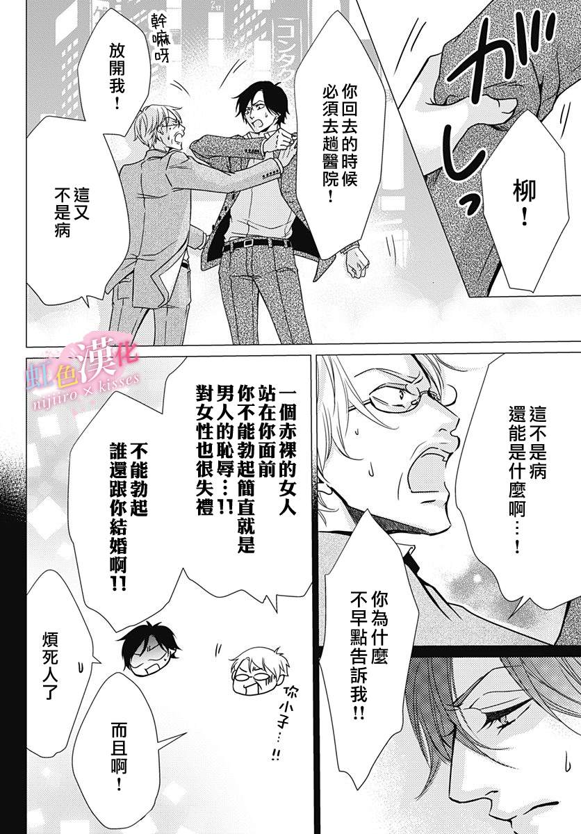 从接吻开始完整版漫画,第35话4图