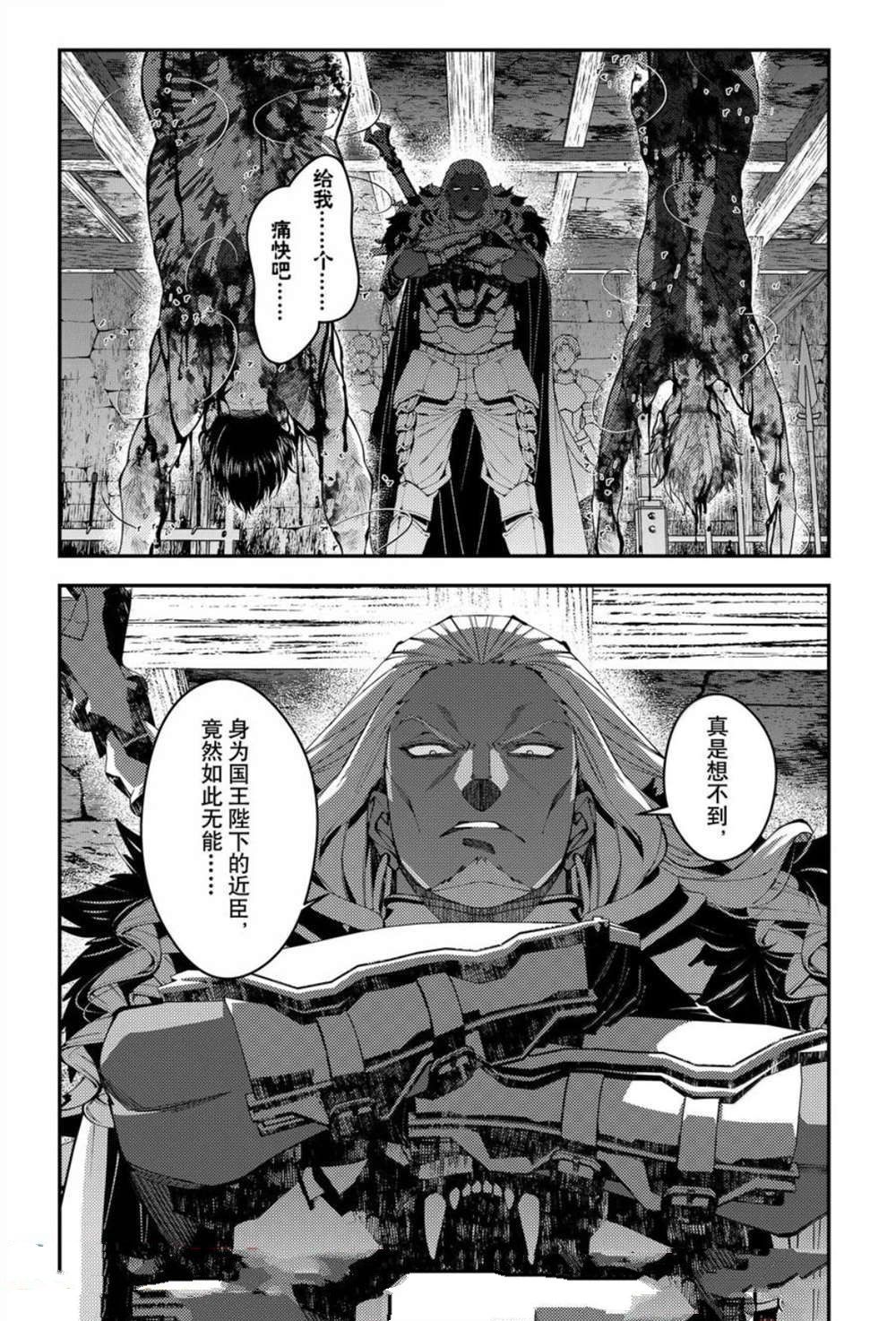 渴望复仇的最强勇者、以黑暗之力所向披靡动漫漫画,第104话3图