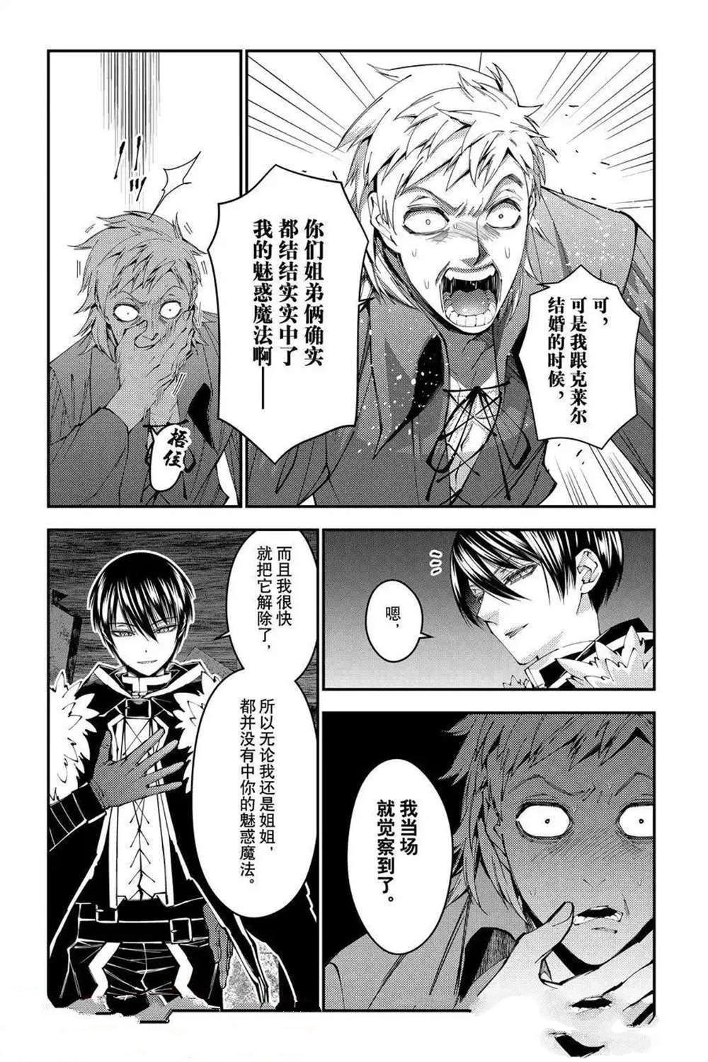 渴望复仇的最强勇者漫画漫画,第103话5图