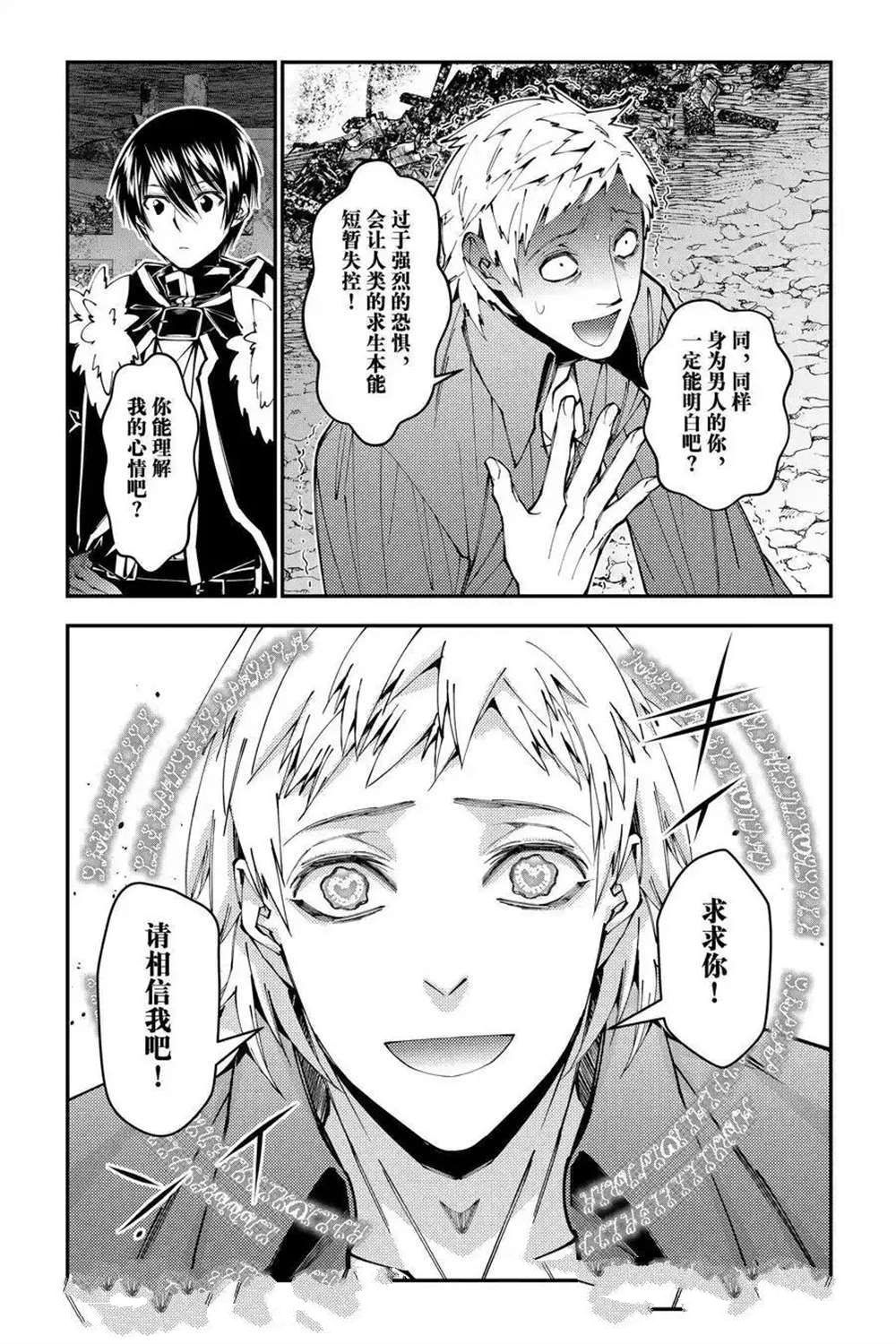 渴望复仇的最强勇者漫画漫画,第103话2图