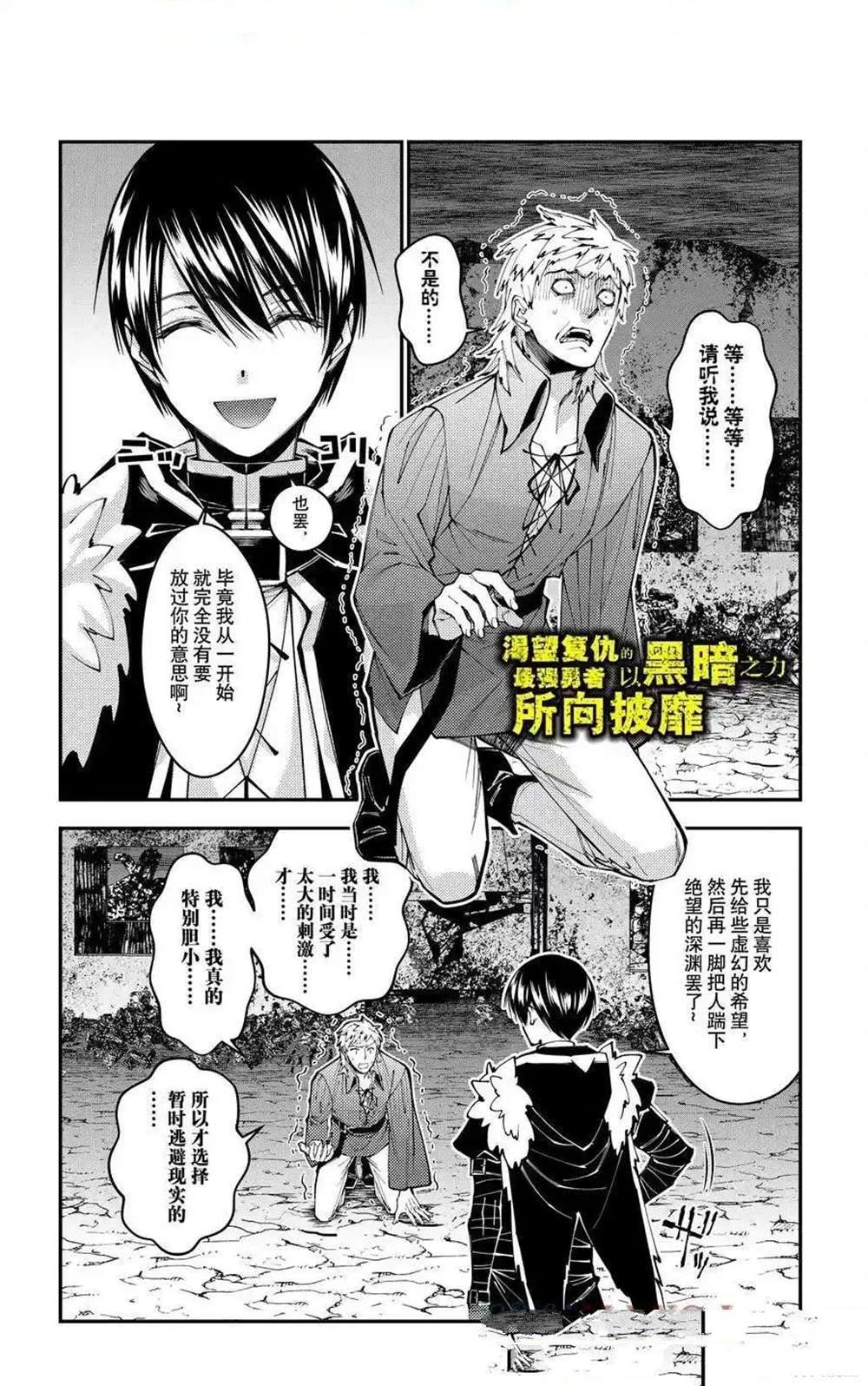 渴望复仇的最强勇者漫画漫画,第103话1图