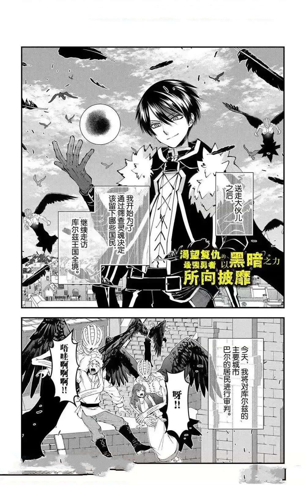 渴望复仇的最强勇者、以黑暗之力所向披靡吧漫画,第105话1图