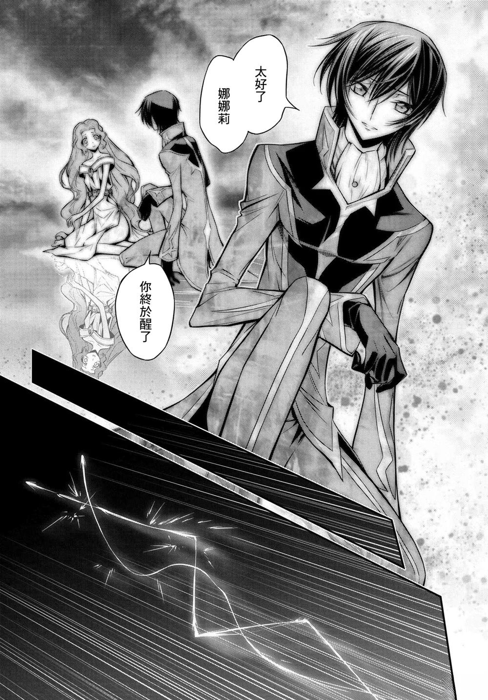 复活的鲁路修剧场版每个人物的结局漫画,第21.5话2图