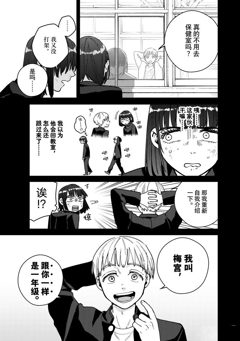 WIND BREAKER漫画,第121话 试看版3图
