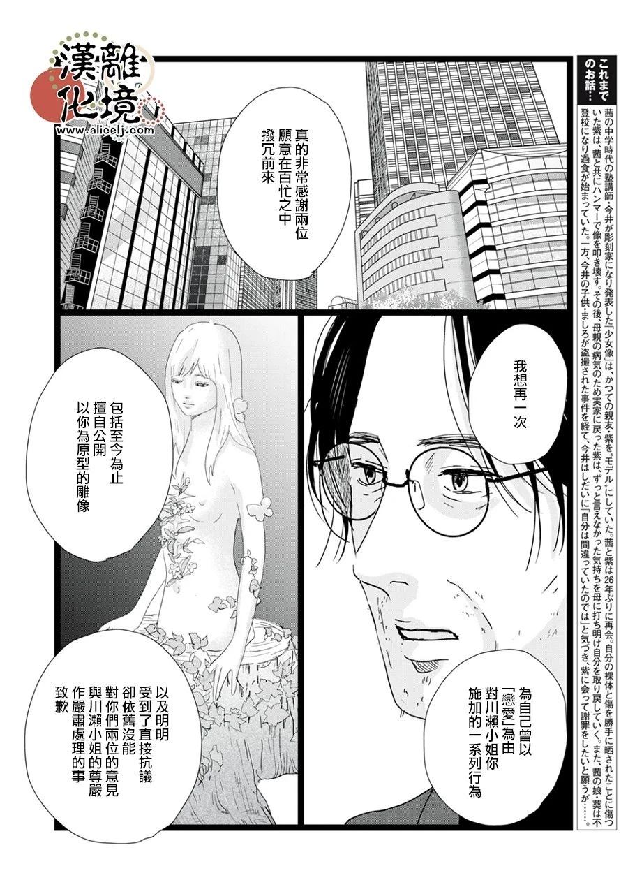 并指漫画,第35话2图