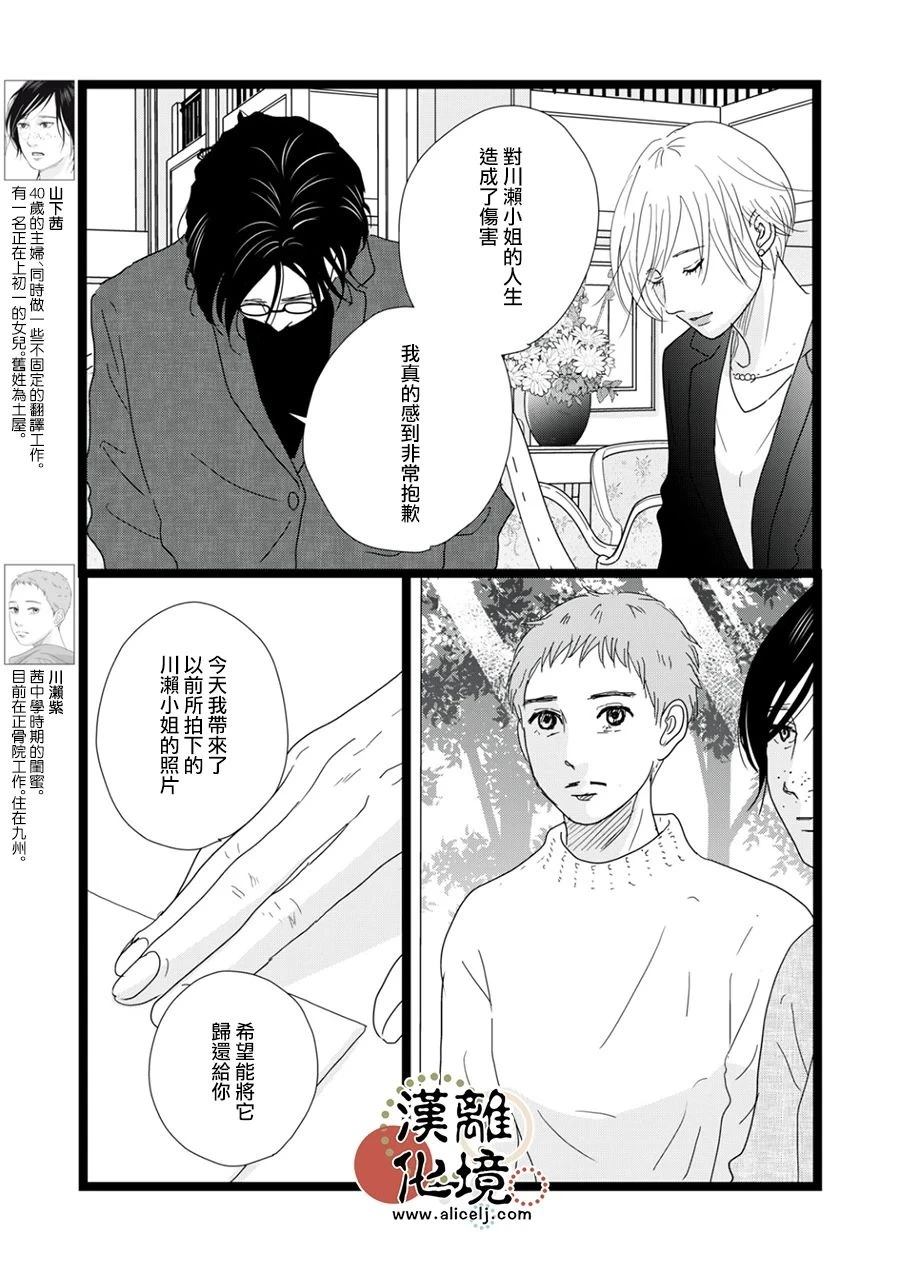 并指漫画,第35话3图