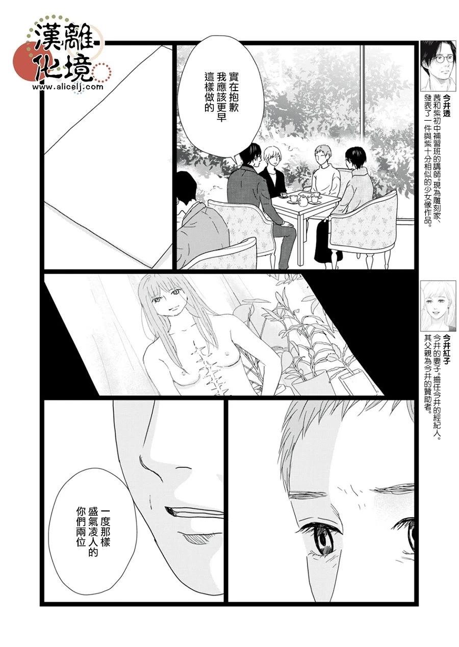 并指漫画,第35话4图