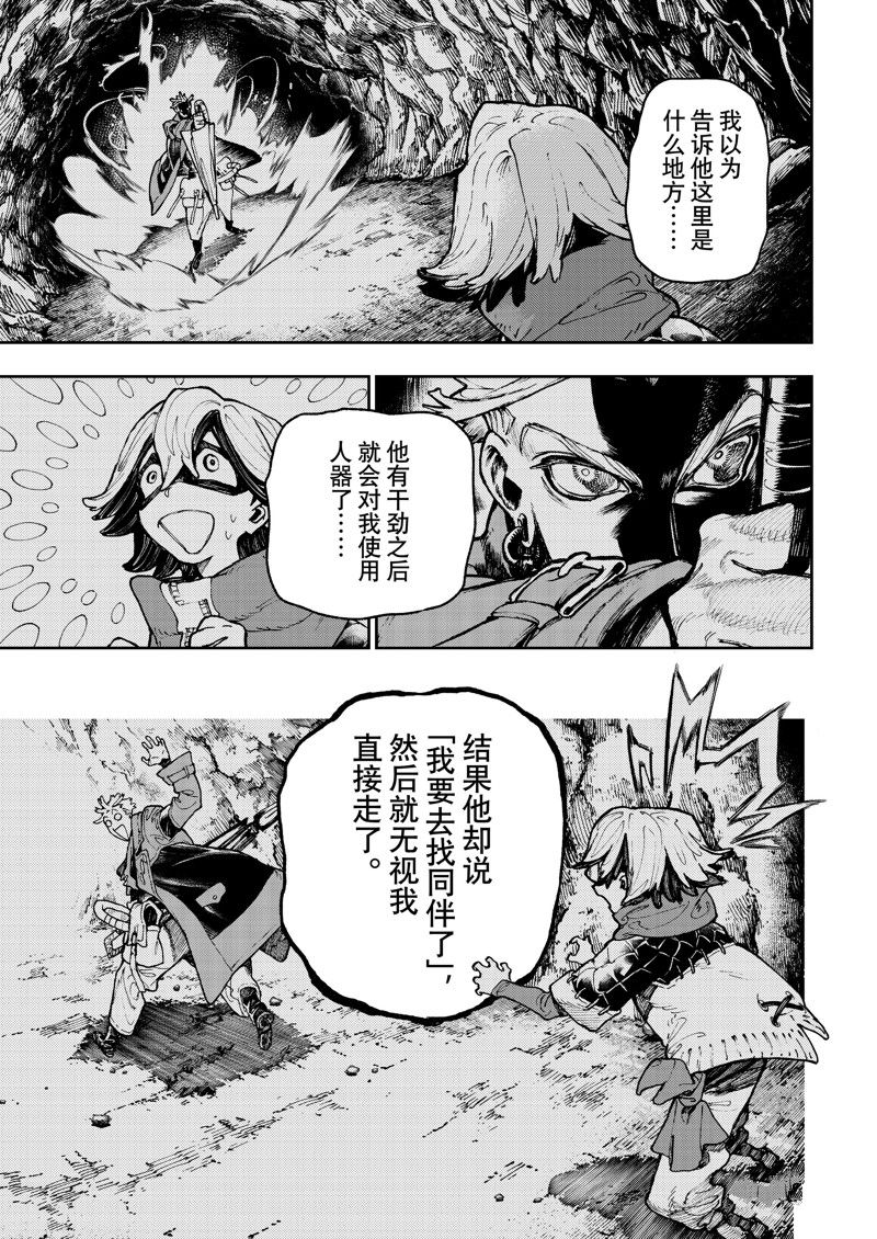 废渊战鬼漫画阅读漫画,第70话5图