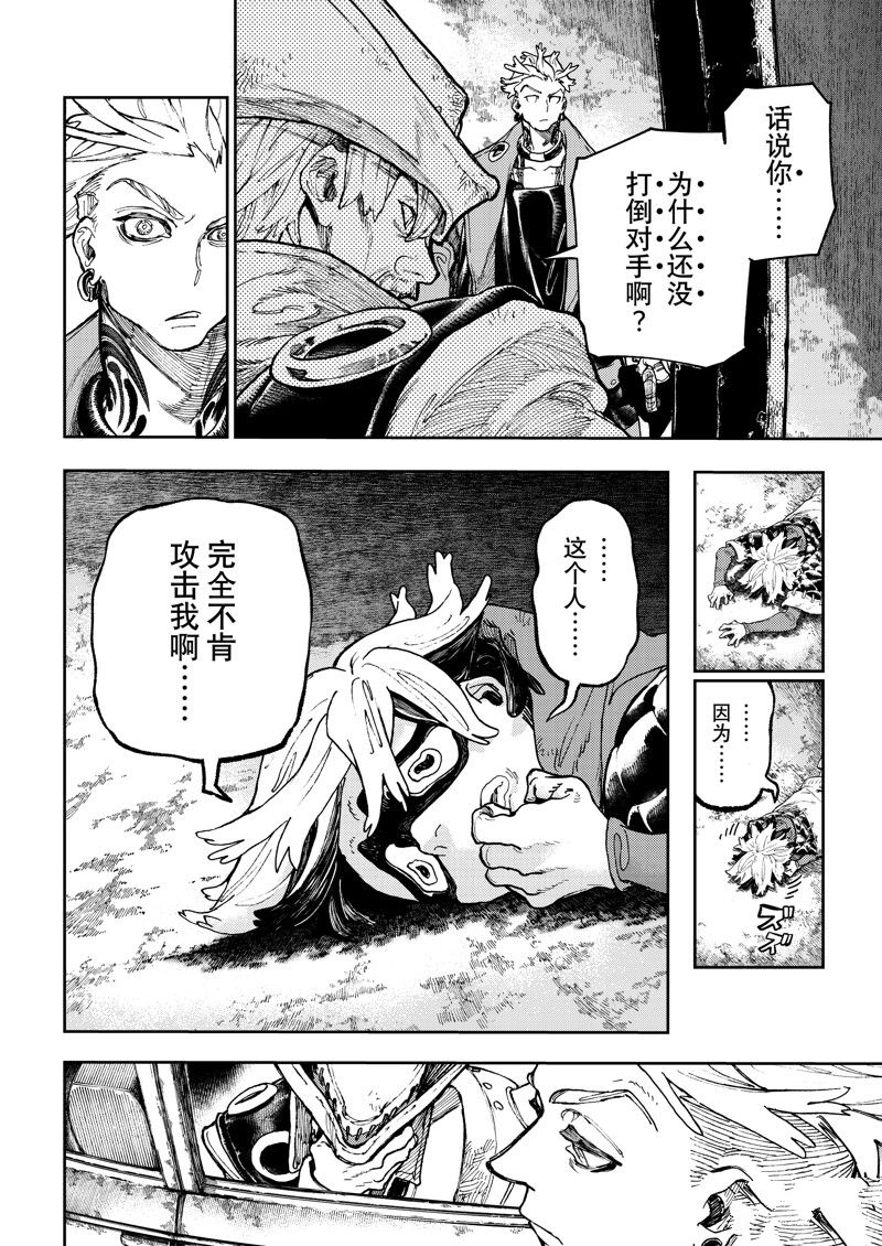 废渊战鬼漫画阅读漫画,第70话4图