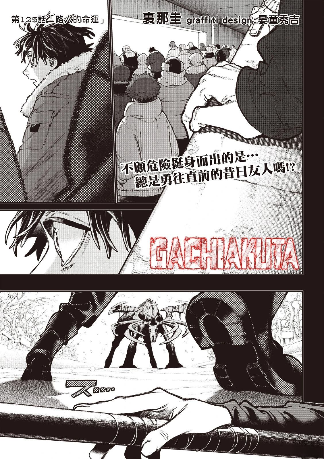 废渊战鬼漫画阅读漫画,第125话2图