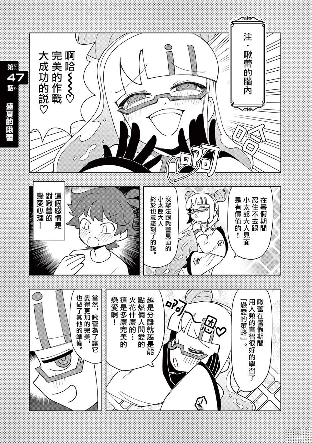 可爱史莱姆壁纸漫画,第47话1图