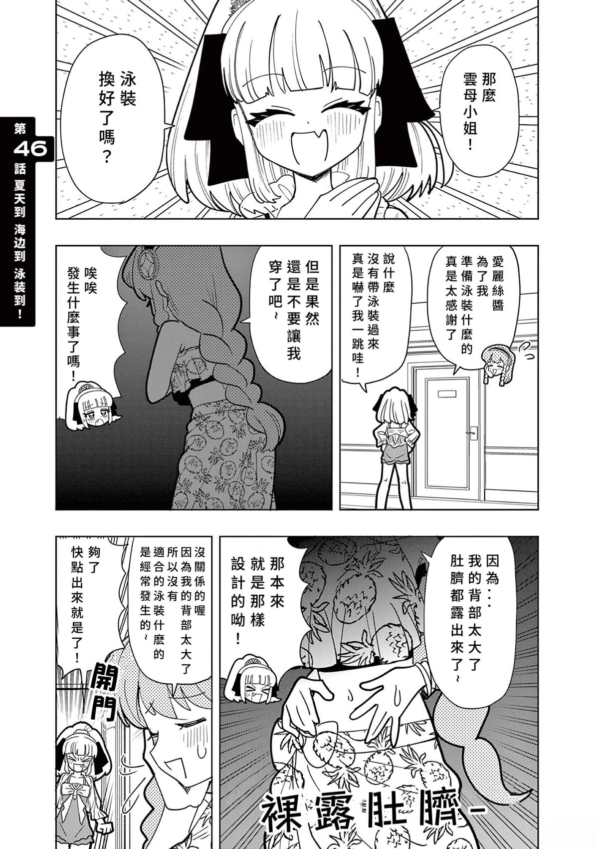可爱史莱姆壁纸漫画,第46话1图