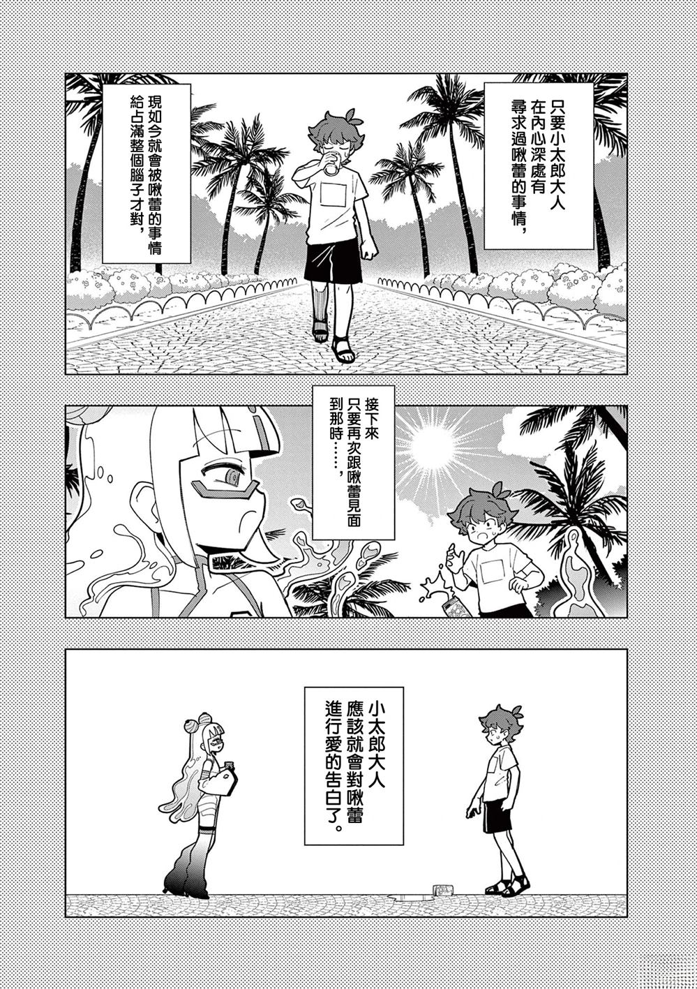 可爱史莱姆壁纸漫画,第47话3图