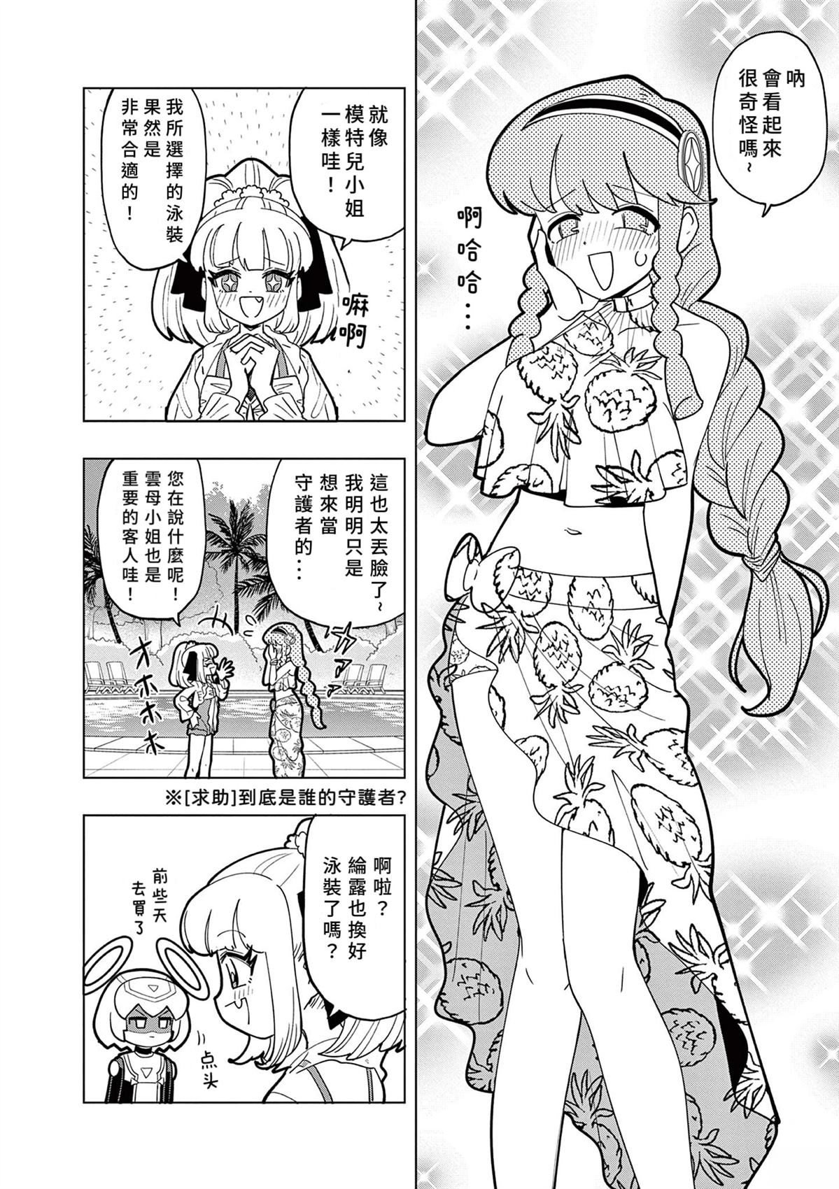 可爱史莱姆壁纸漫画,第46话2图