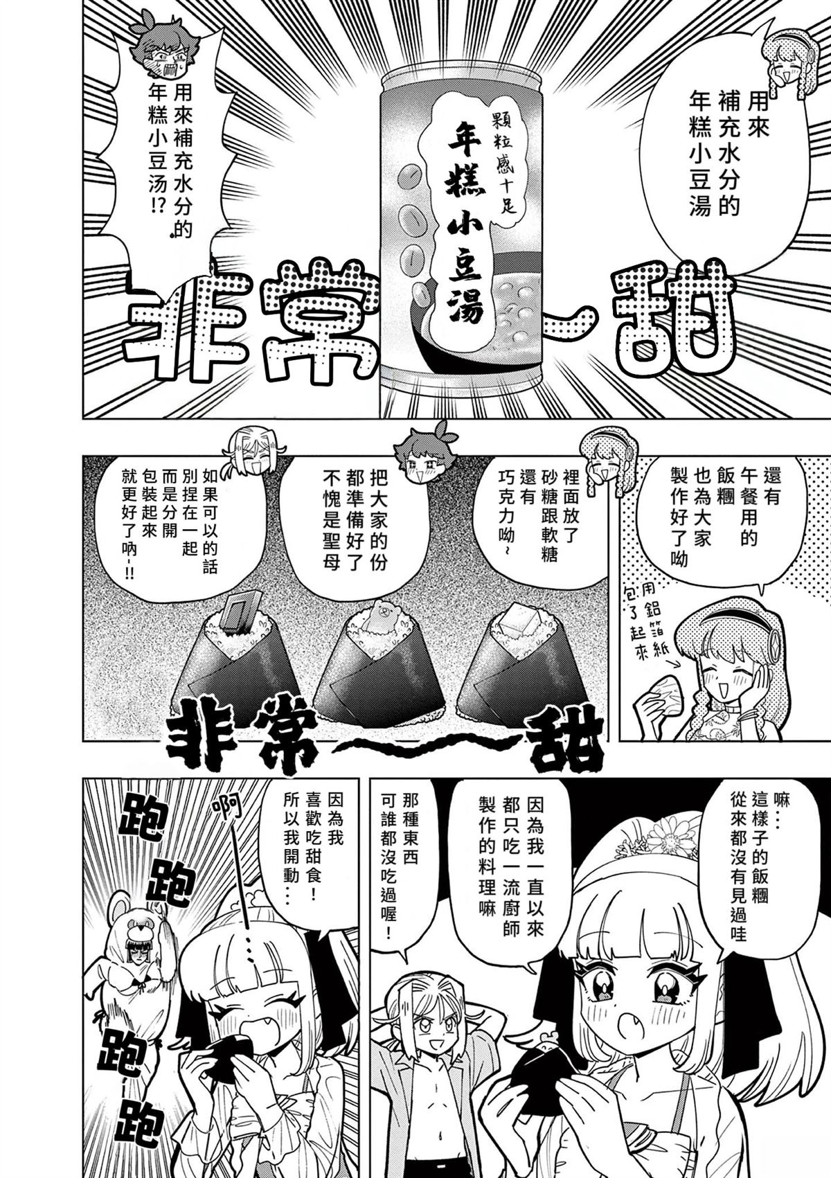 可爱史莱姆壁纸漫画,第46话4图
