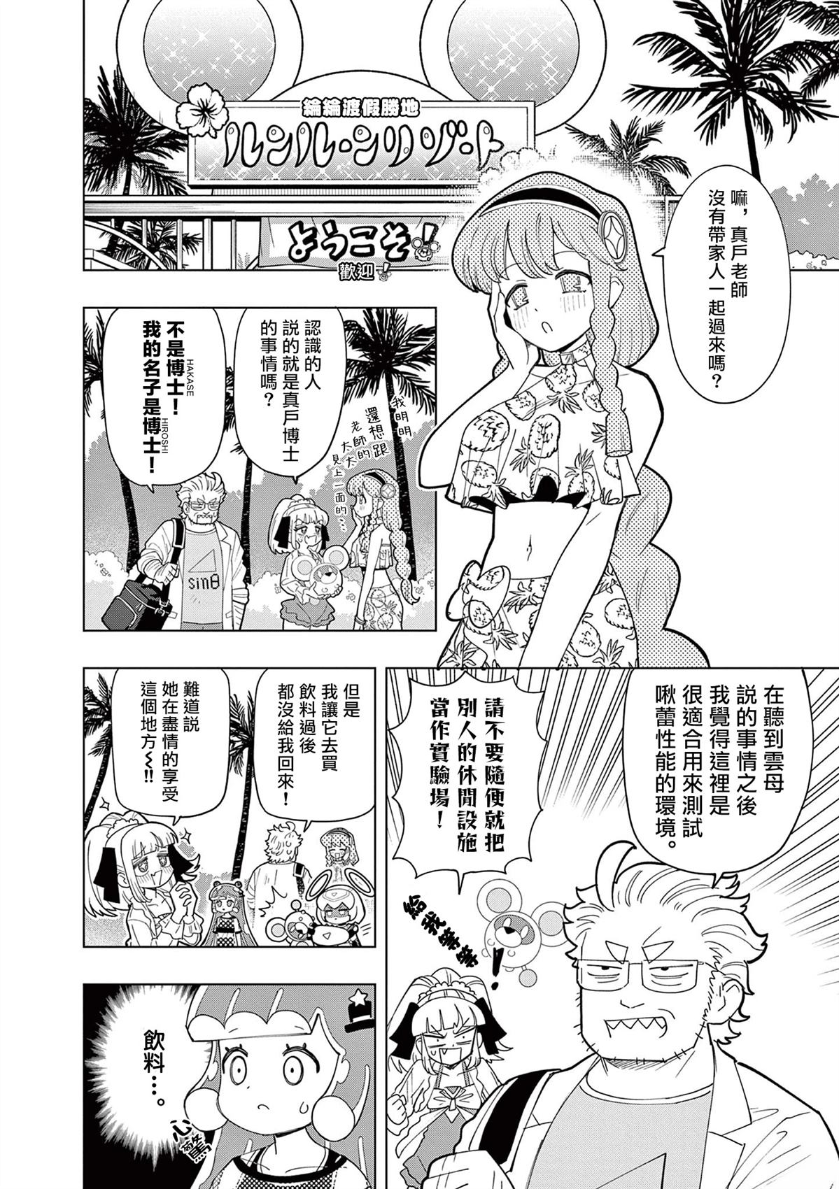 可爱史莱姆壁纸漫画,第47话4图