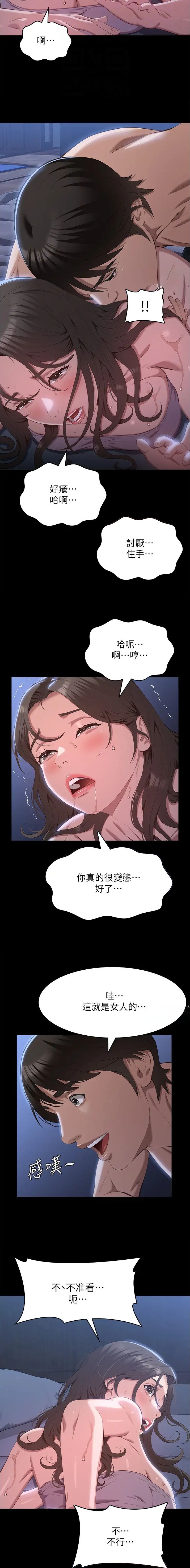 万能简历表漫画,第128话5图
