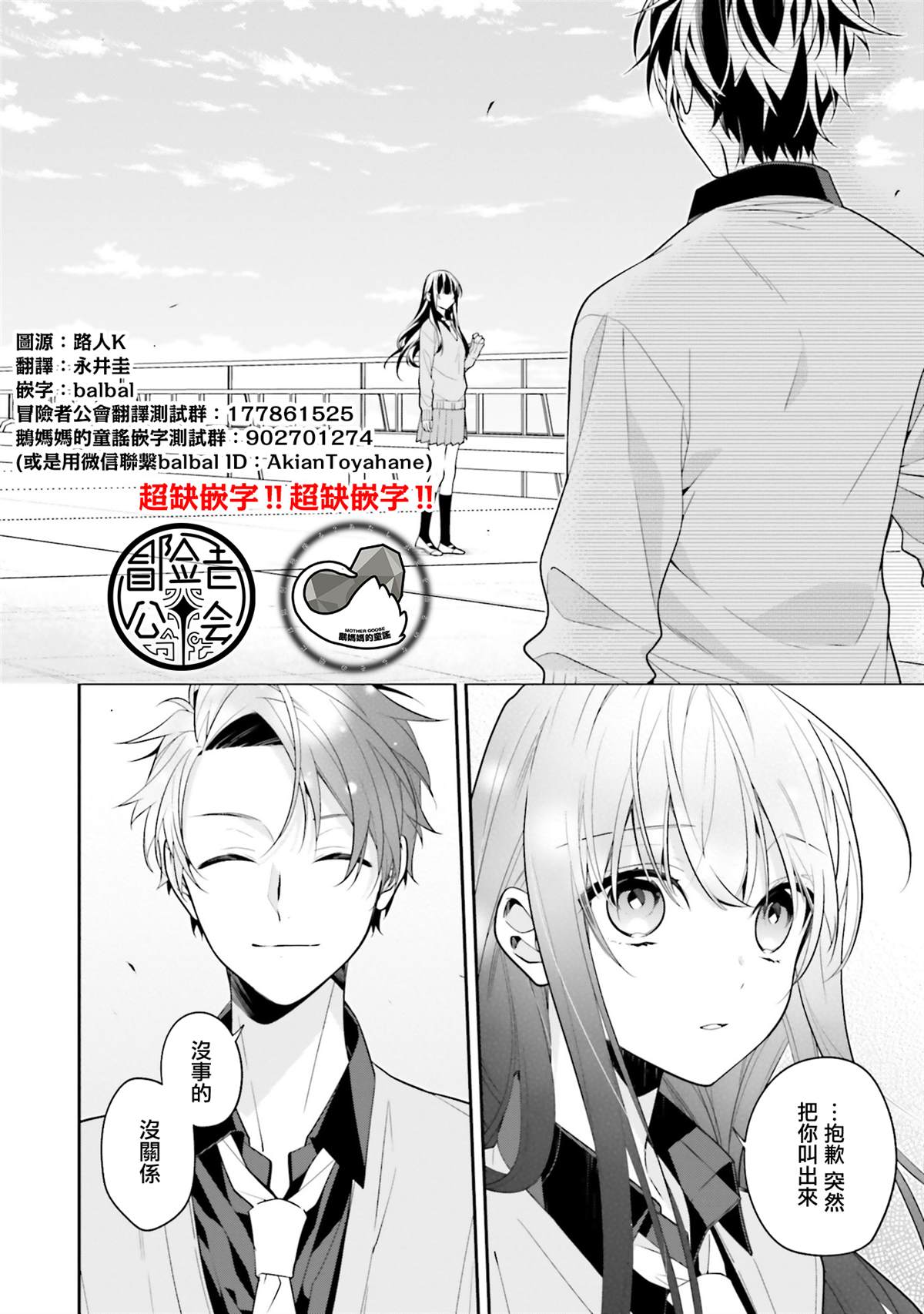 只有你我死都不会喜欢小说漫画,第37话4图