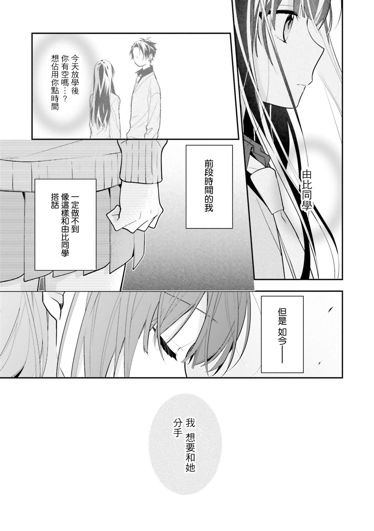 只有你我死都不会喜欢小说漫画,第37话5图