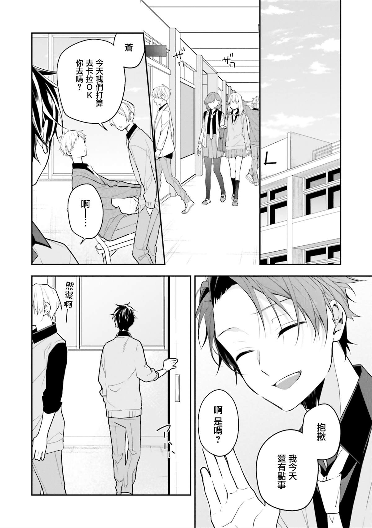只有你我死都不会喜欢小说漫画,第37话2图