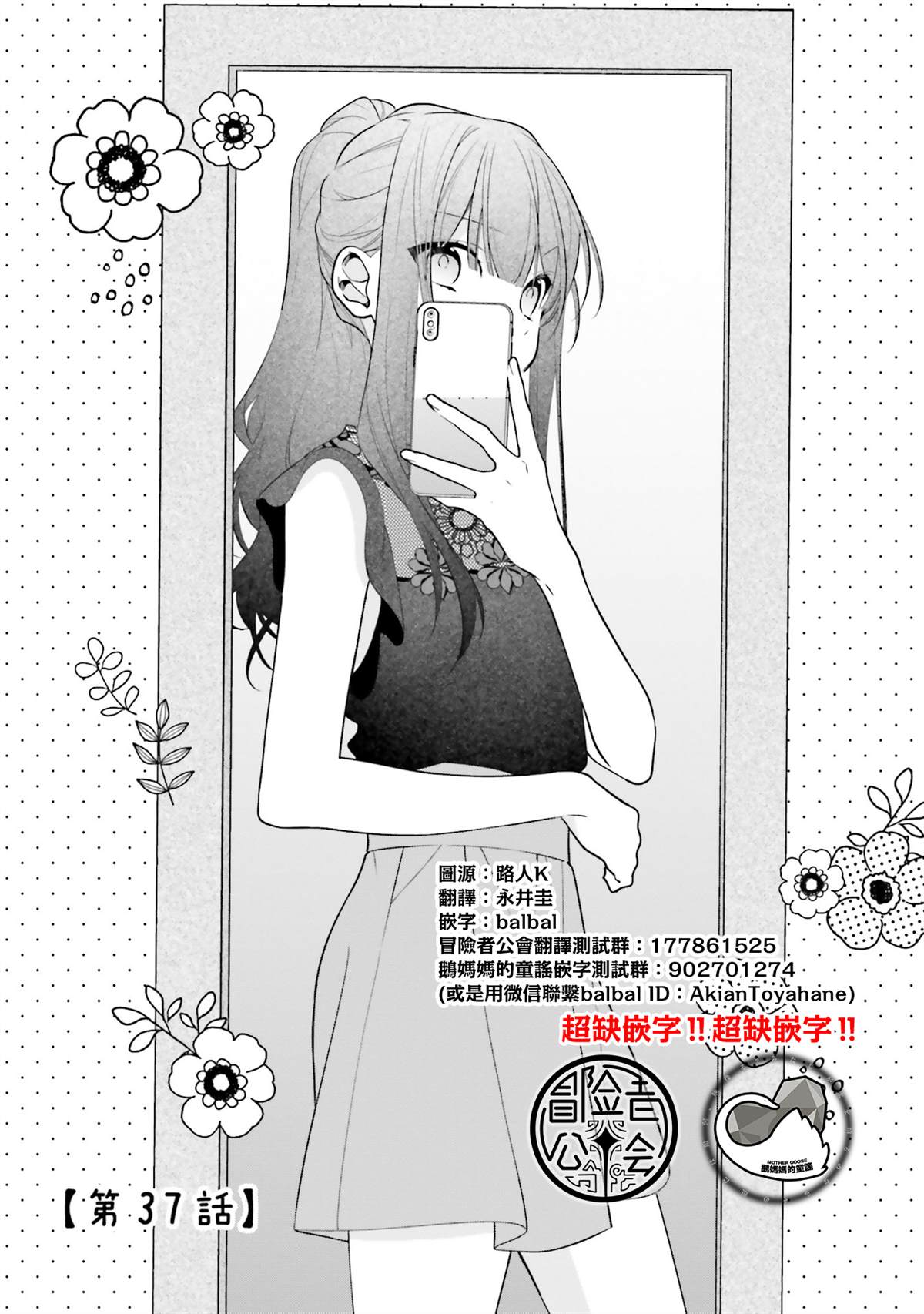 只有你我死都不会喜欢小说漫画,第37话1图