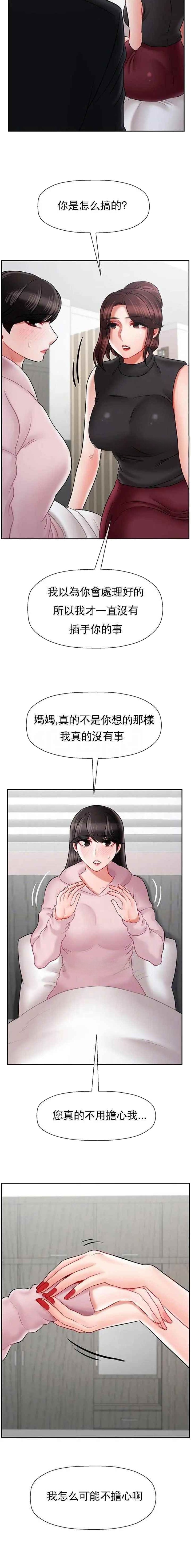 再度重逢完整版原唱漫画,第88话3图