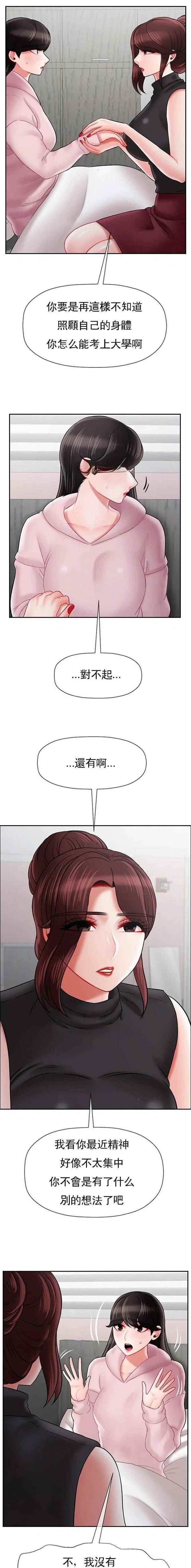 再度重逢完整版原唱漫画,第88话4图