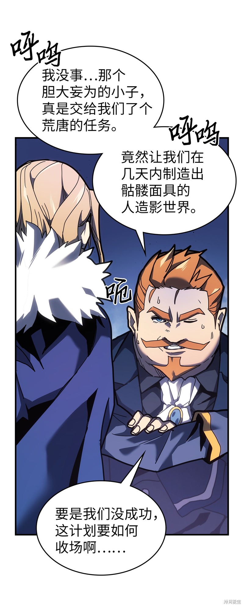 归还者的魔法要特别樱花动漫漫画,第242话4图