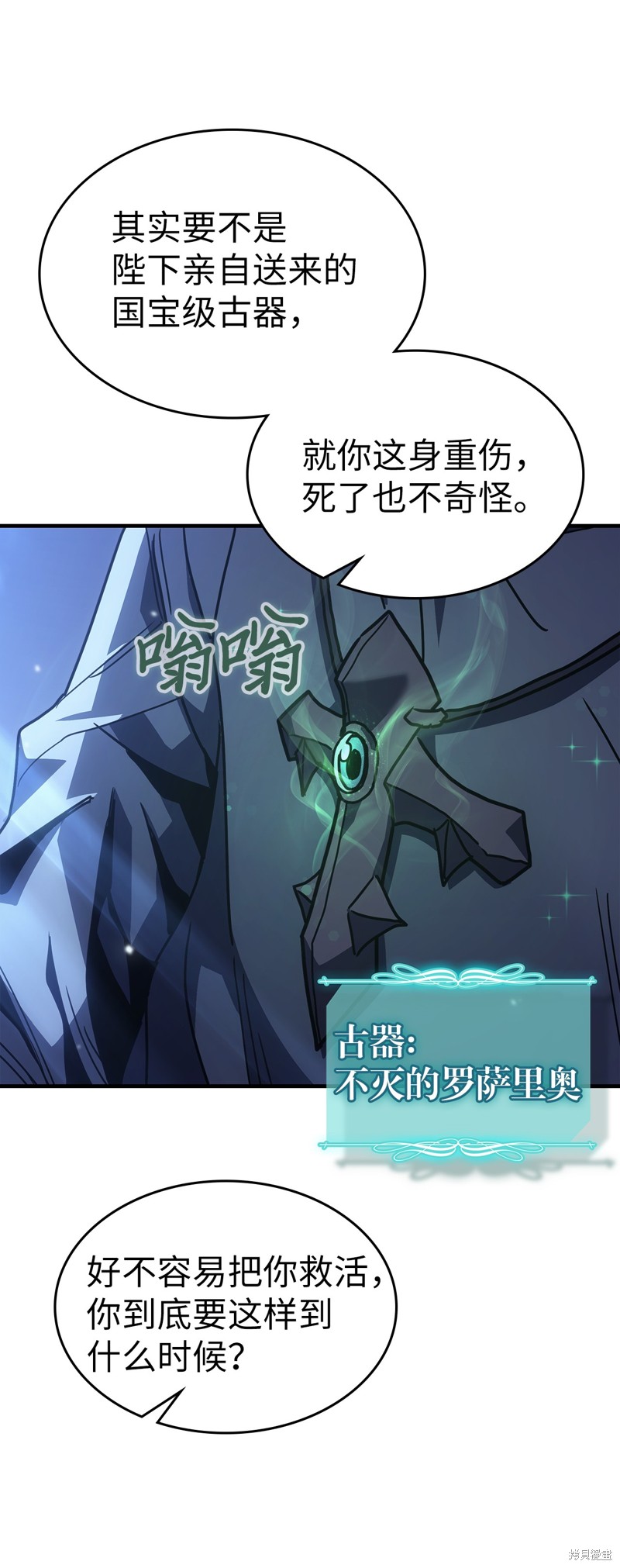 归还者的魔法要特别樱花动漫漫画,第235话5图