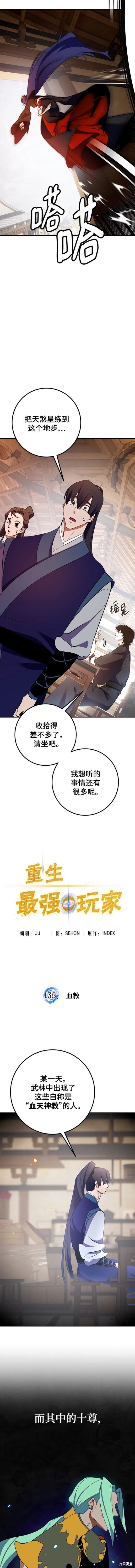 重生最强玩家漫画,第135话4图