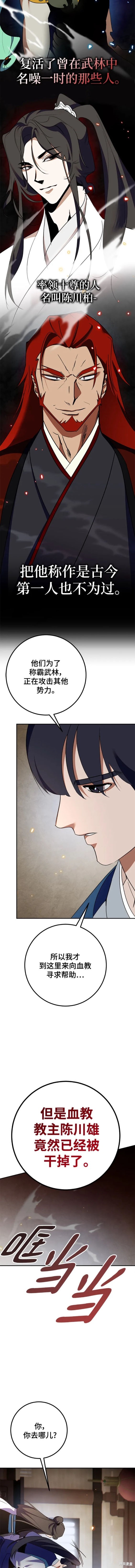 重生最强玩家漫画,第135话5图