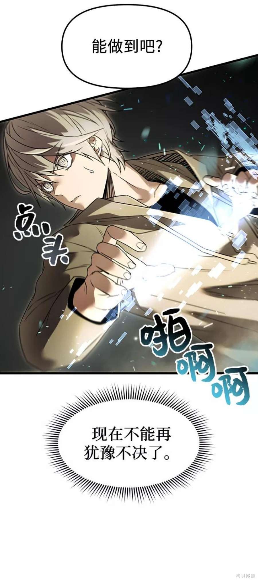 入手神话级专属装备解说漫画,第23话5图