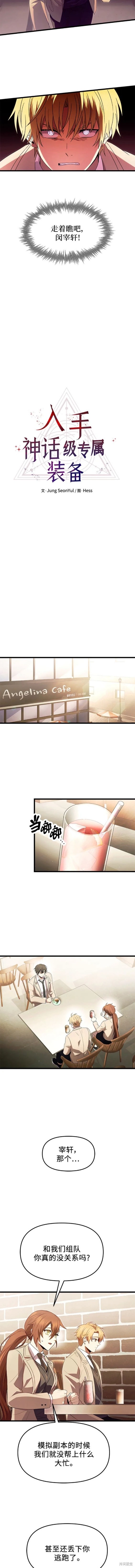 入手神话级专属装备原文漫画,第69话2图