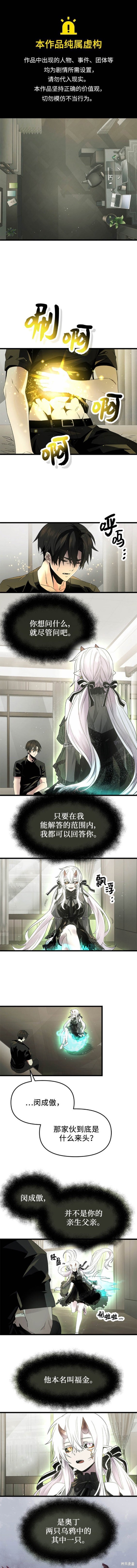 入手神话级专属装备宰轩小说原名漫画,第53话1图