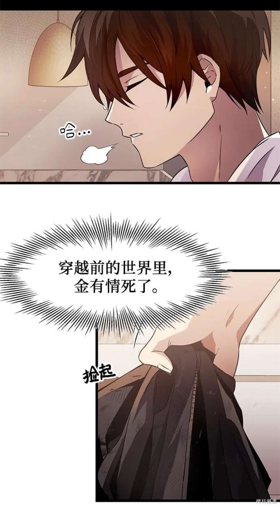 入手神话级专属装备漫画,第40话5图
